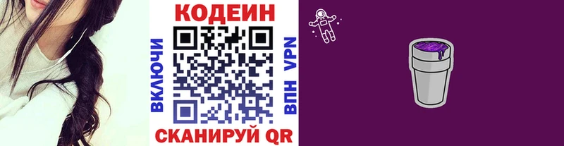 Кодеин напиток Lean (лин)  Купить где  Когалым 